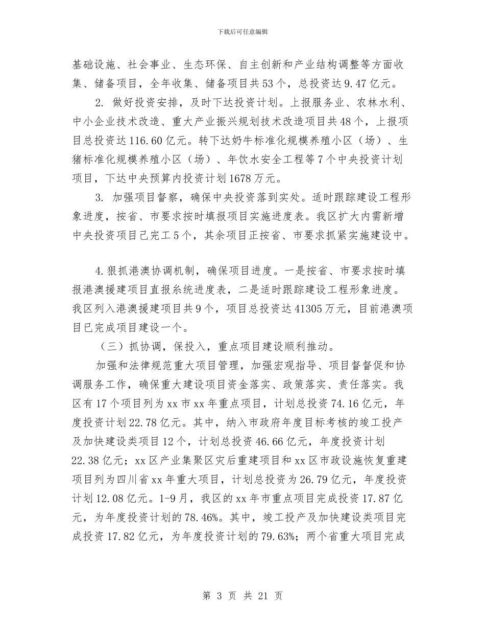 区发改局年度工作总结与区司法局2024年度工作总结汇编_第3页