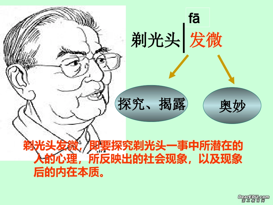 高中语文剃光头发微课件 人教版 课件_第2页