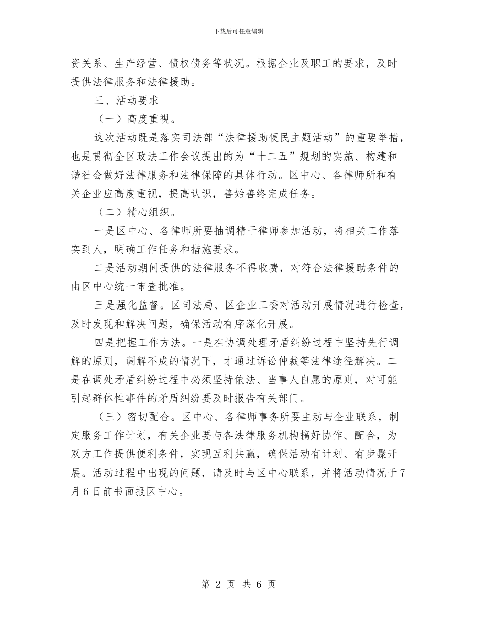 区司法局企业法律援助通知与区司法局法律服务年检通知汇编_第2页