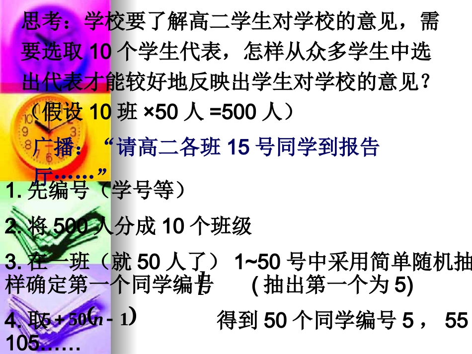 高中数学：212(系统抽样)课件(2)(新人教B版必修3) 课件_第3页