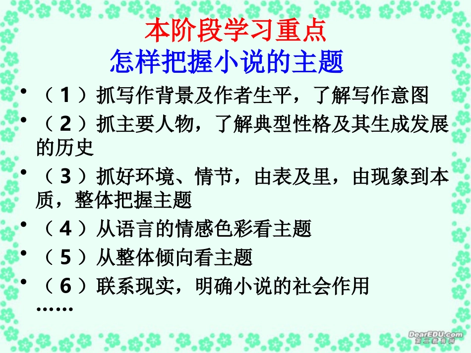 高三语文 豹尾 的艺术魅力 鉴赏短篇小说的情节艺术课件_第2页