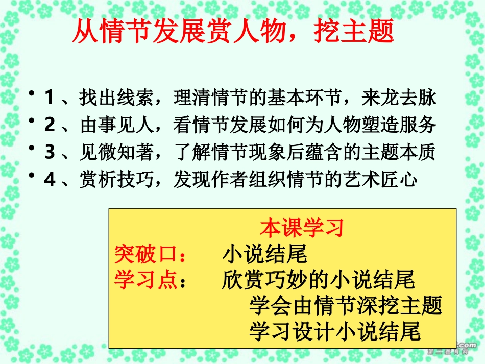 高三语文 豹尾 的艺术魅力 鉴赏短篇小说的情节艺术课件_第3页