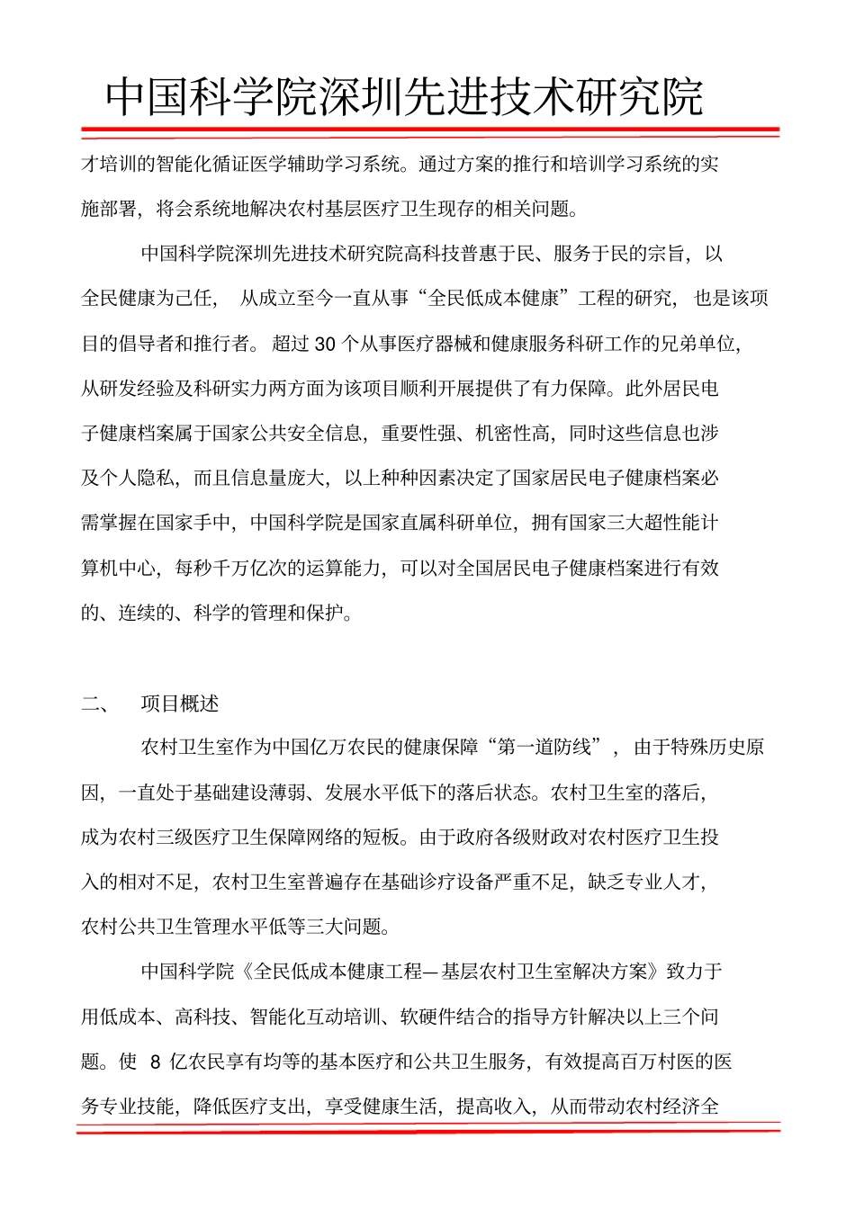 全民低成本健康工程—农村三基医疗网底工程解决的方案_第3页