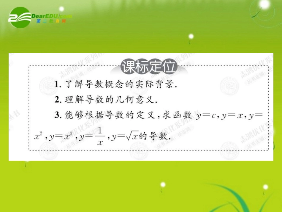 高中数学 31导数及其应用课件(教师版 新人教选修1-1 课件_第3页