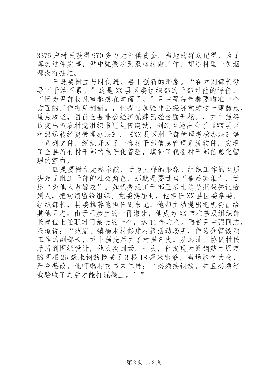 组织部长学习尹中强先进事迹心得体会_第2页