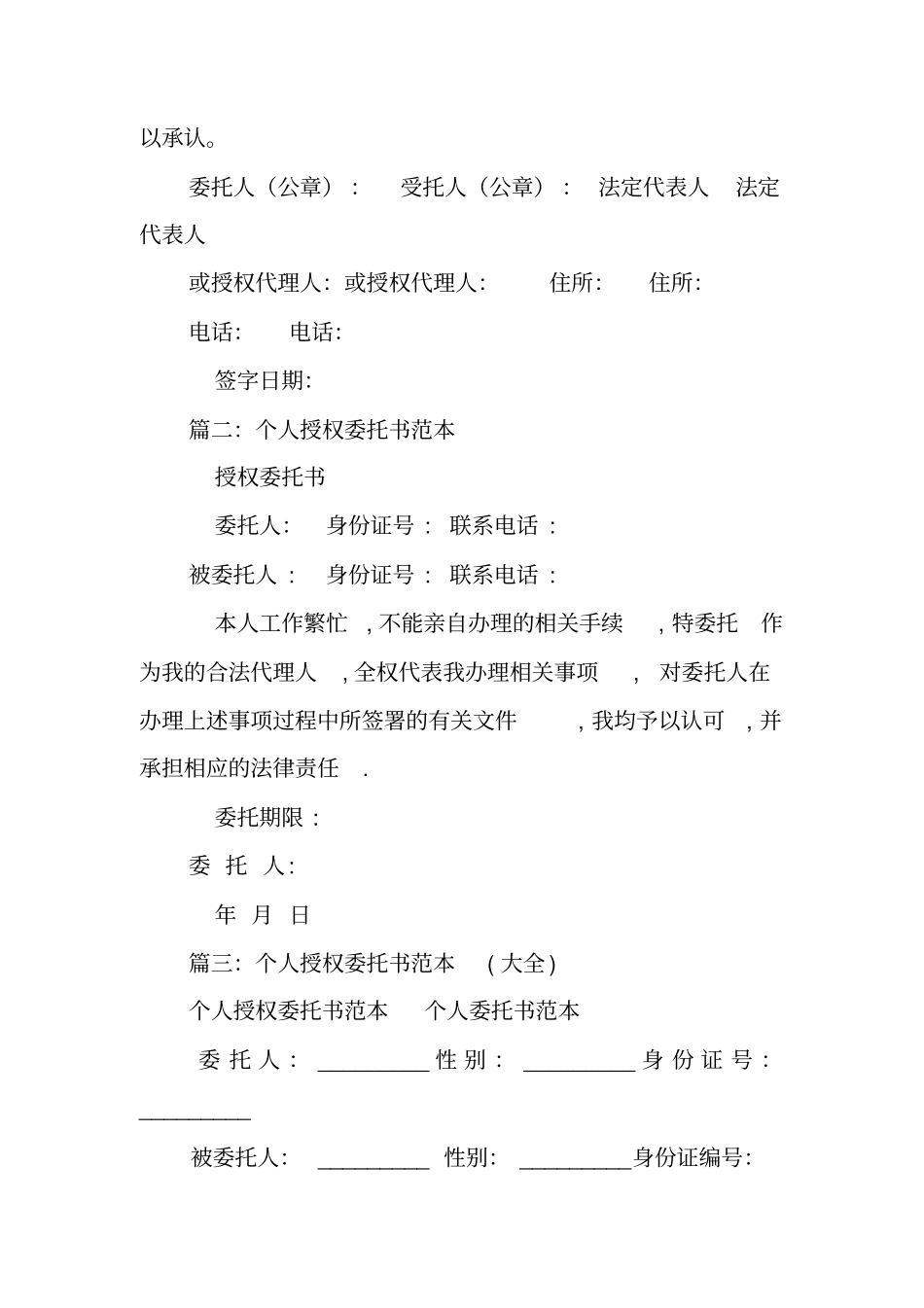 全权委托书范本_第2页