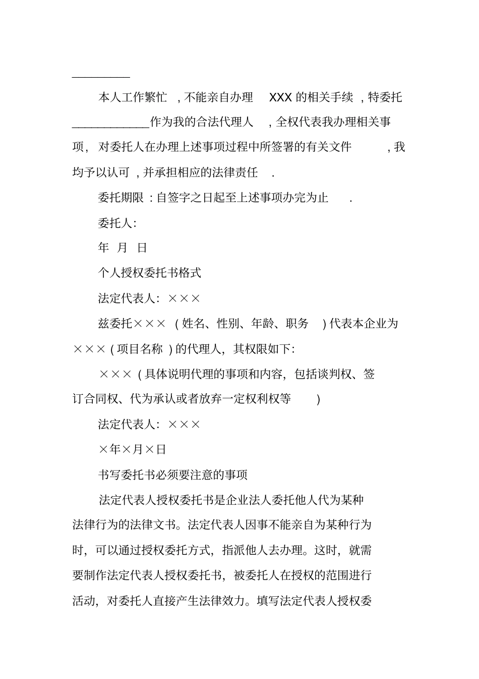 全权委托书范本_第3页