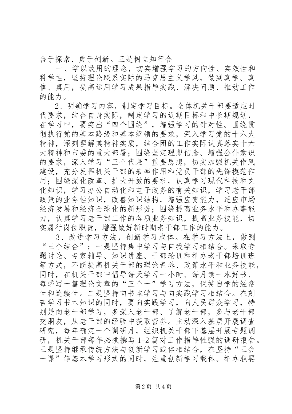 创建“学习型、服务型、创新型、和谐型”机关心得体会_第2页