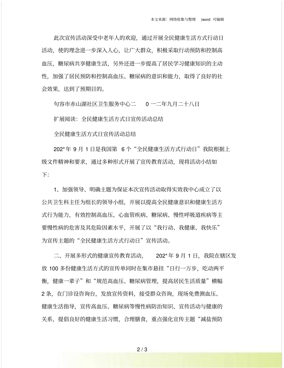 全民健康生活方式日工作总结_第2页