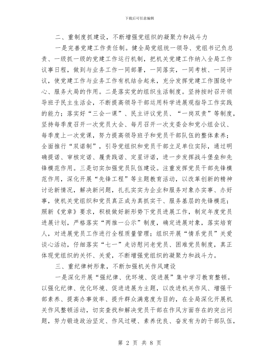 区发改系统全年党建工作要点与区发改系统反腐倡廉工作指导意见汇编_第2页