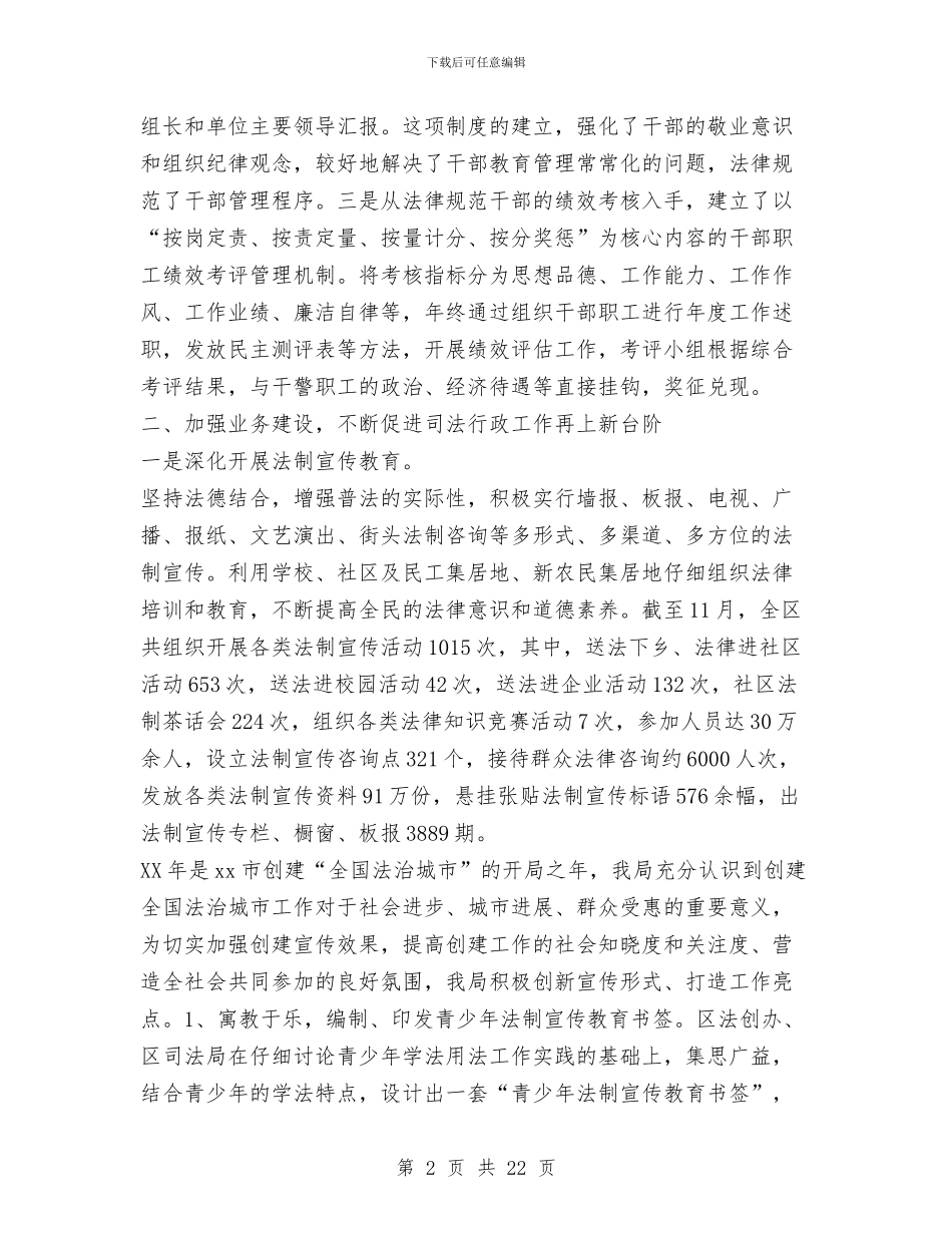 区司法局2024年工作总结及2024年工作计划与区司法局工作总结汇编_第2页