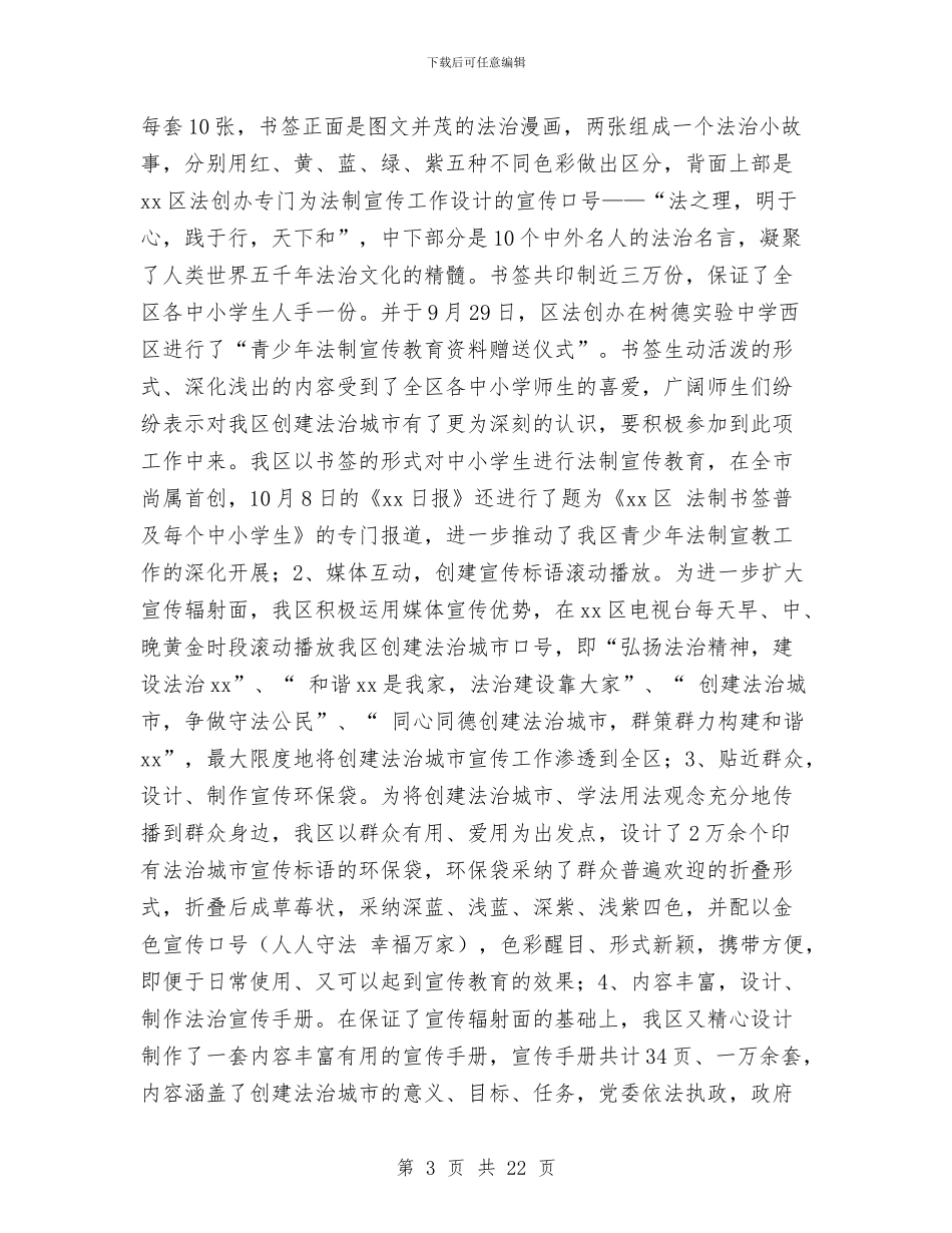 区司法局2024年工作总结及2024年工作计划与区司法局工作总结汇编_第3页