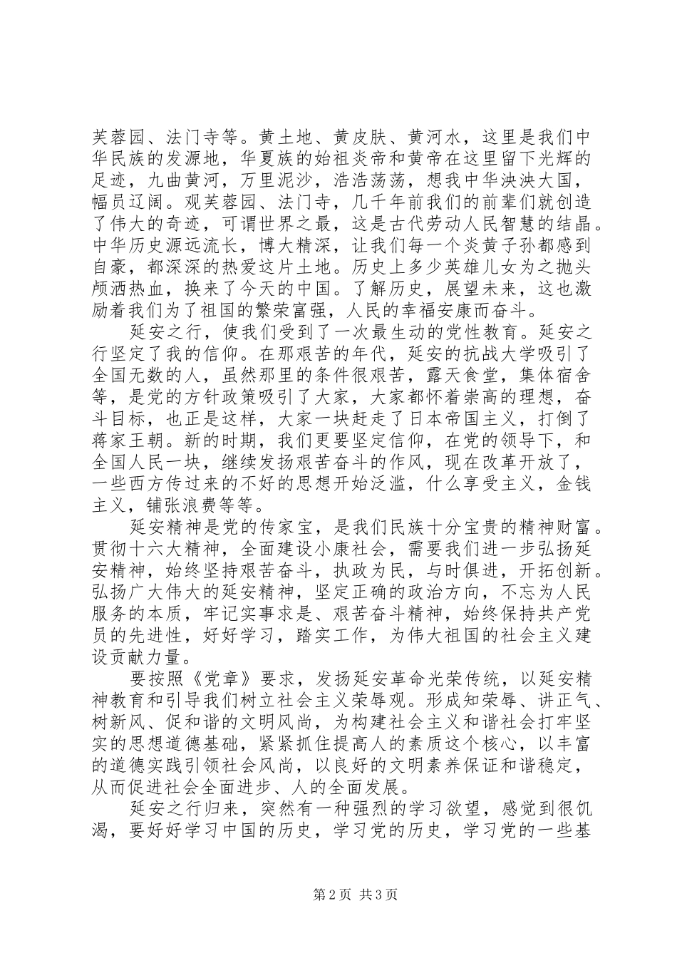 红色游心得体会_第2页