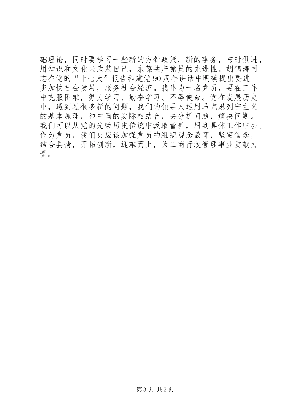 红色游心得体会_第3页