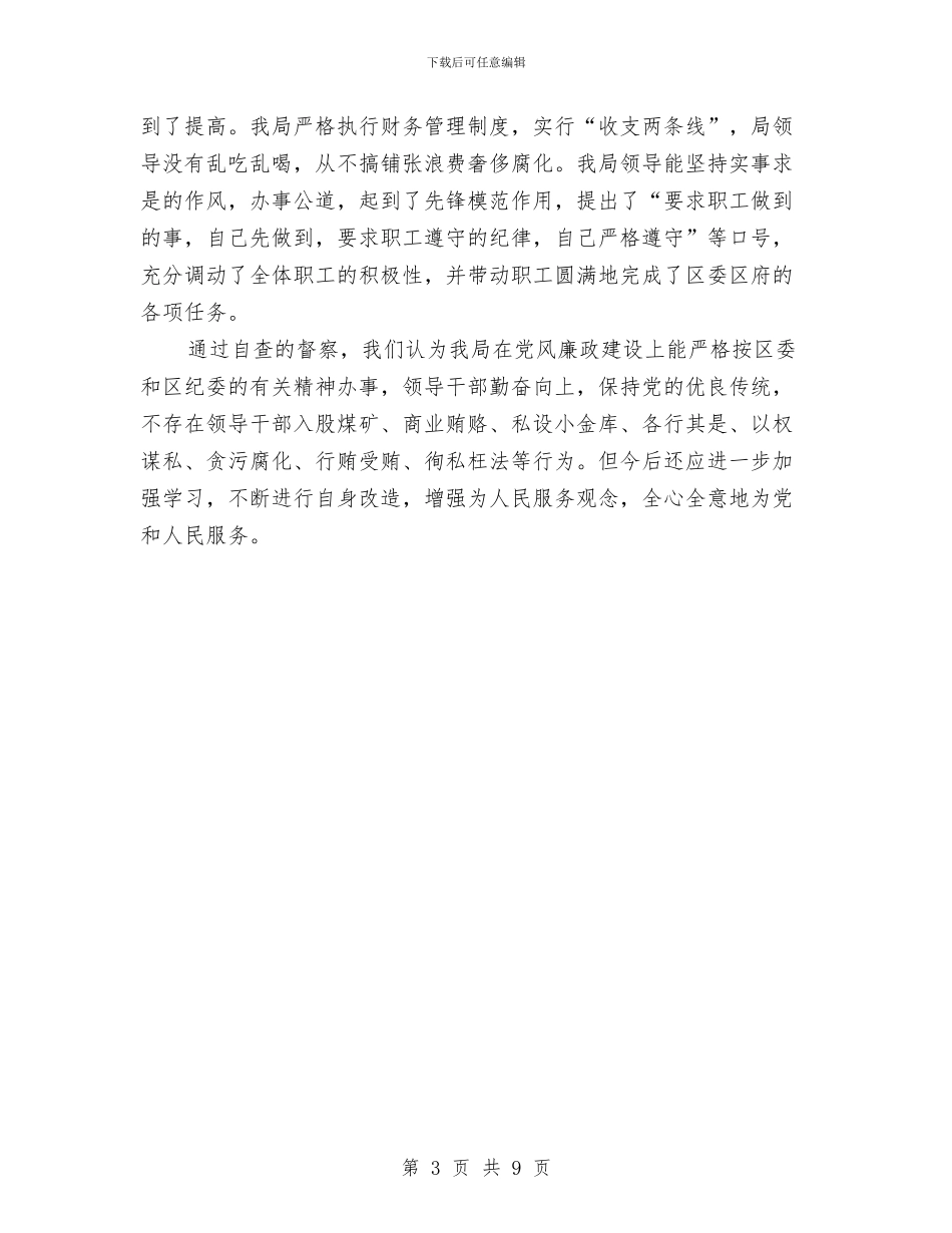 区司法局党风廉政建设总结与区司法局半年工作总结汇编_第3页
