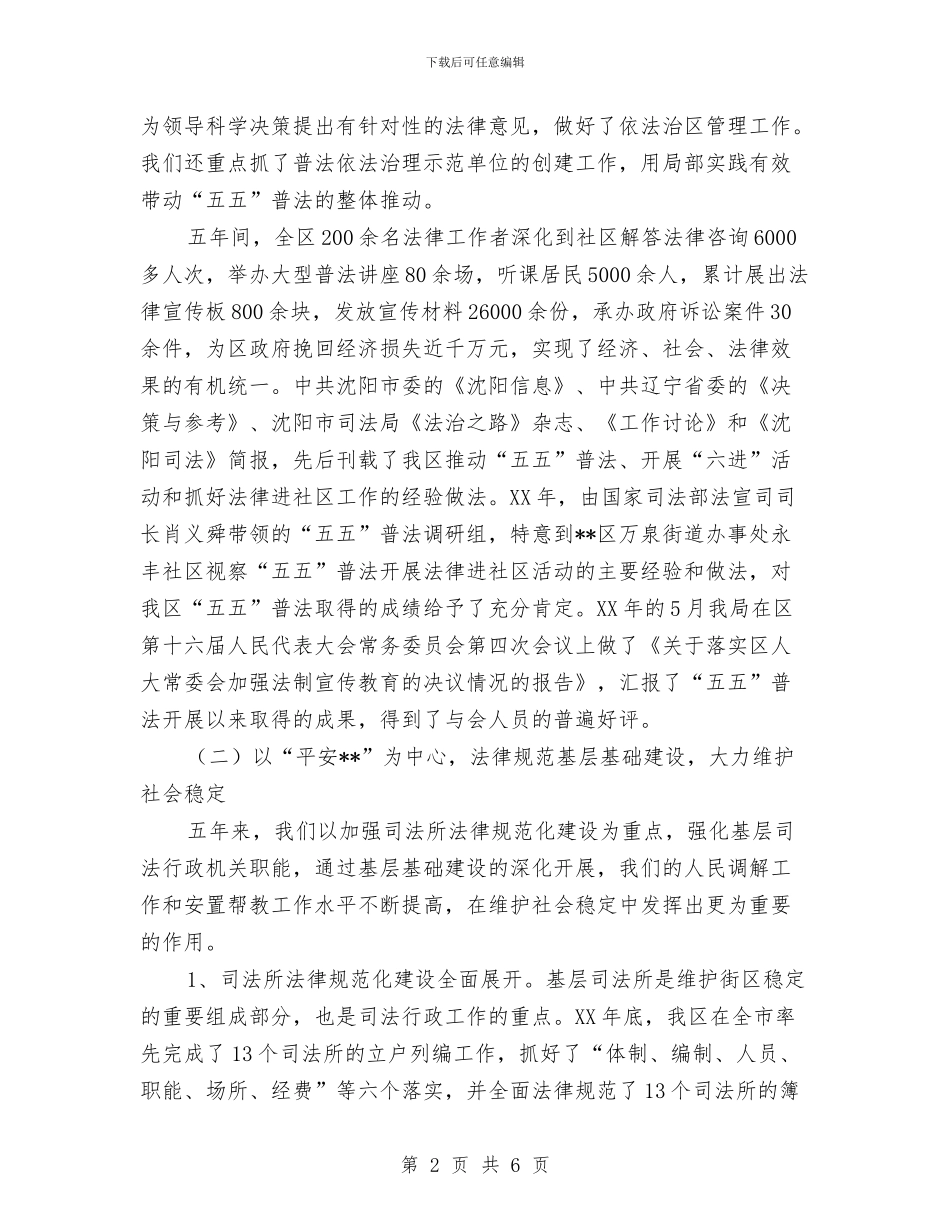 区司法局十一五工作总结及十二五工作安排与区司法局司法行政工作要点汇编_第2页