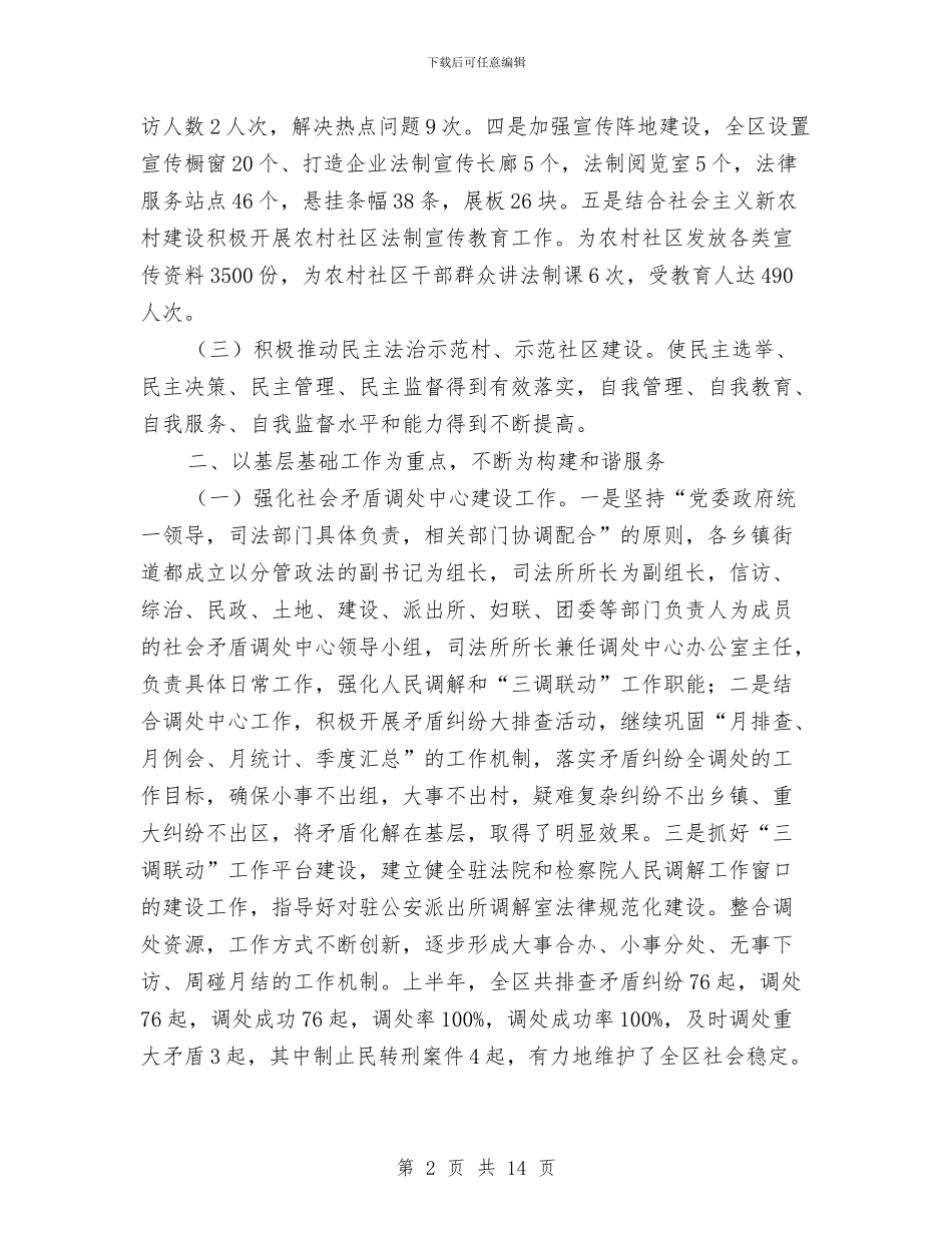 区司法局半年工作总结与区司法局半年工作的总结汇编_第2页