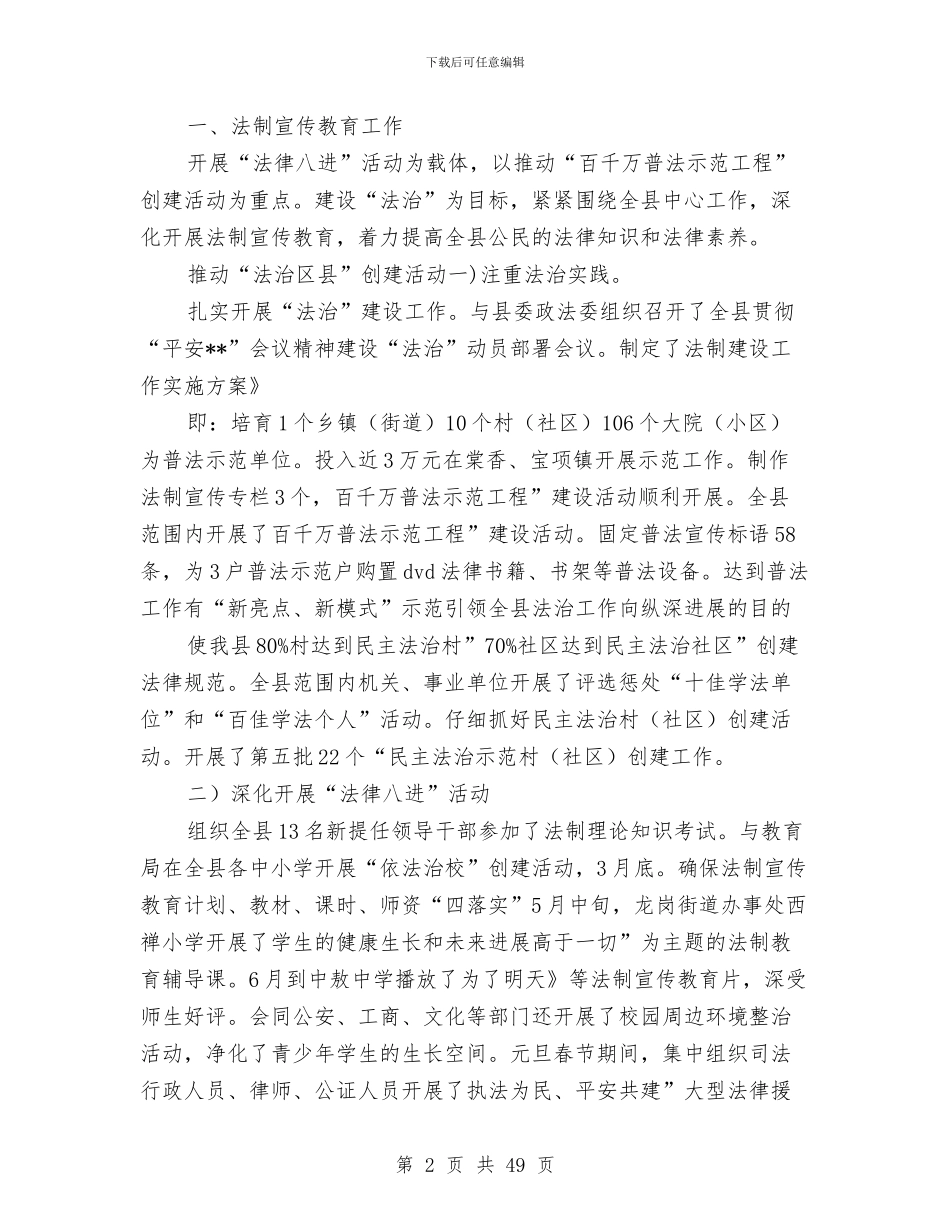区司法局半年度总结与区司法局学习实践活动调研阶段工作总结汇编_第2页