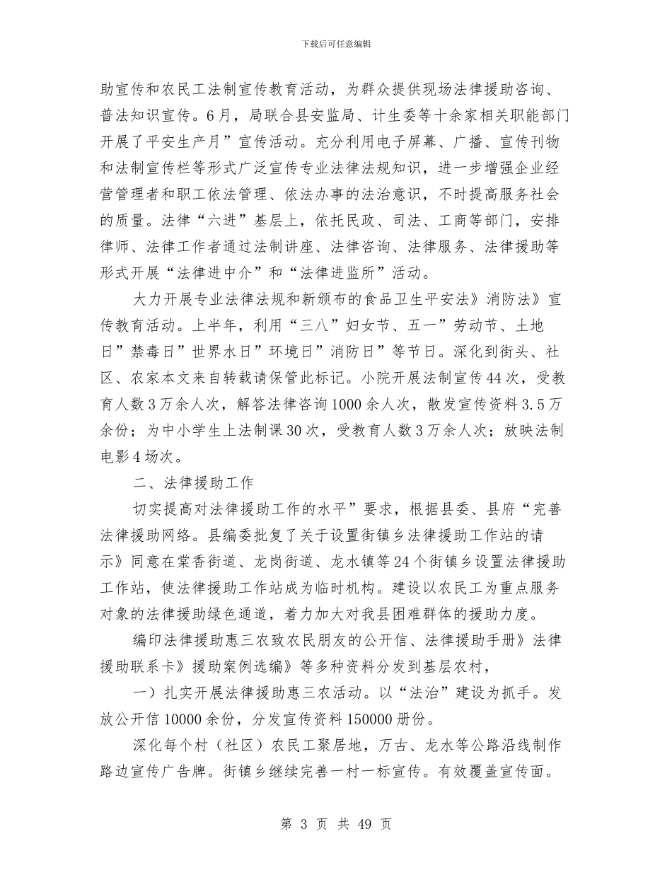 区司法局半年度总结与区司法局学习实践活动调研阶段工作总结汇编_第3页