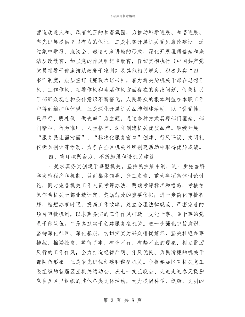 区发改系统全年党建工作要点与区司法信息公开情况汇报汇编_第3页
