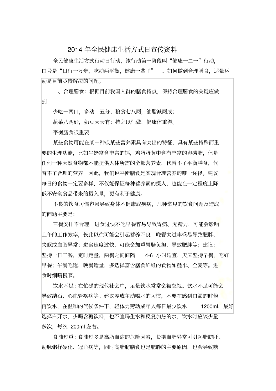 全民健康生活方式日活动材料_第3页