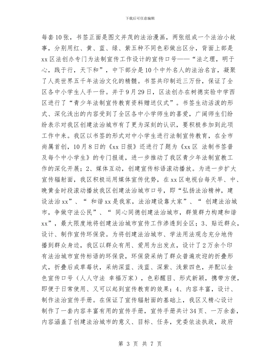 区司法局2024年工作总结及2024年工作计划与区司法局十一五工作总结及十二五工作安排汇编_第3页