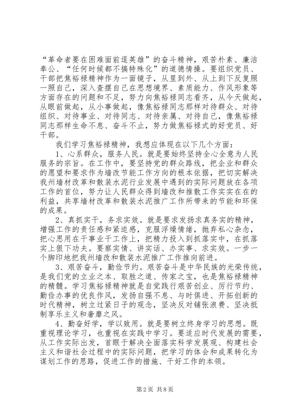 《永远飘扬的旗帜纪念焦裕禄同志逝世40周年》观后感_第2页