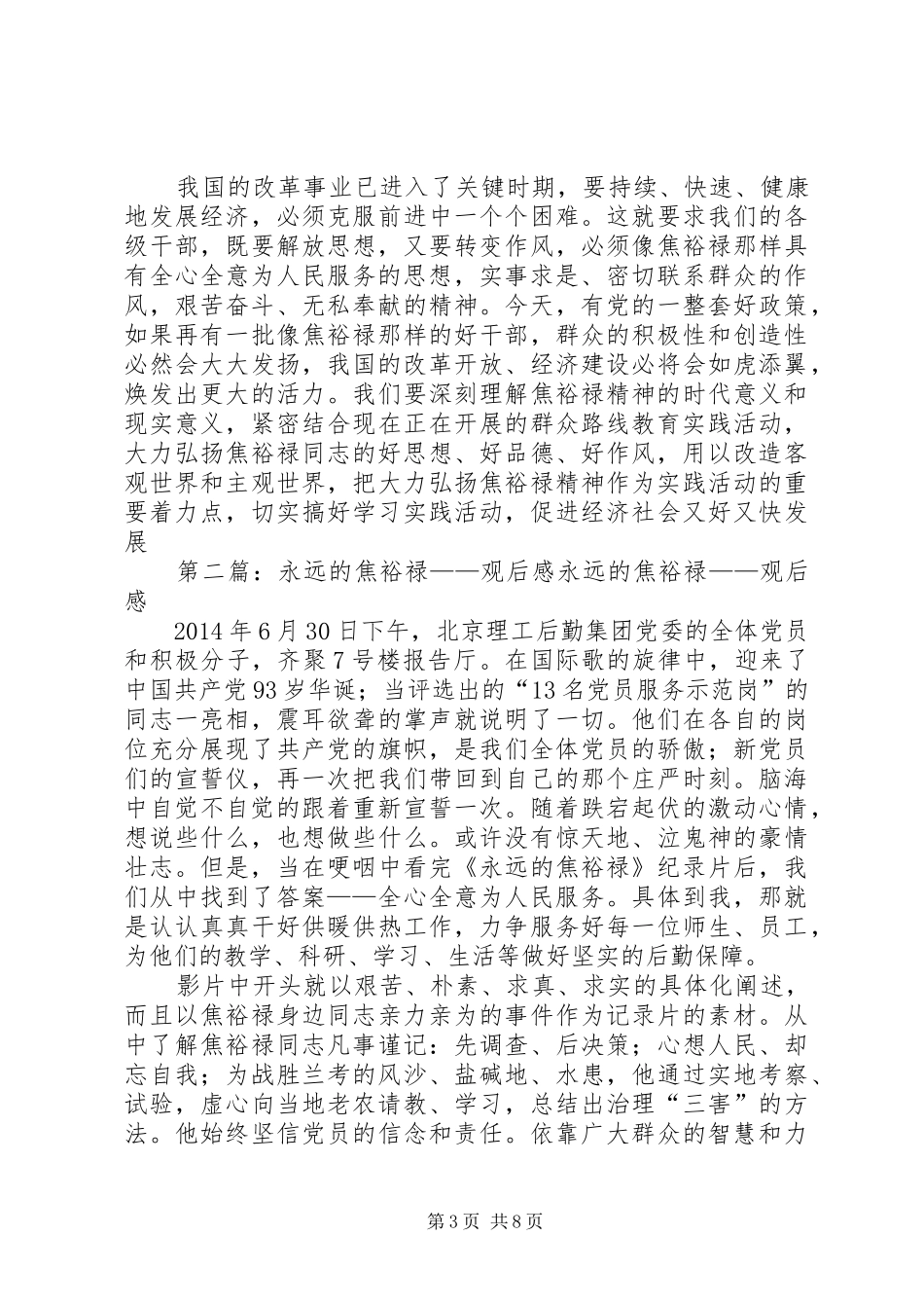 《永远飘扬的旗帜纪念焦裕禄同志逝世40周年》观后感_第3页