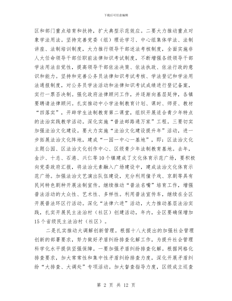区司法局2024年工作计划与区司法局依法行政工作计划汇编_第2页