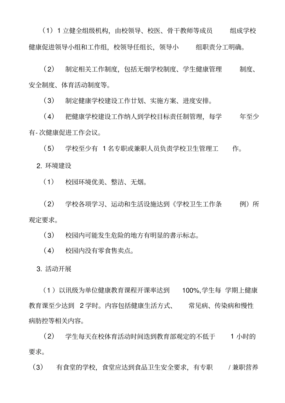 全民健康生活方式行动健康支持性环境建设指导方案_第2页