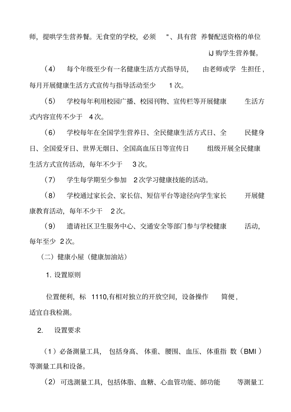 全民健康生活方式行动健康支持性环境建设指导方案_第3页