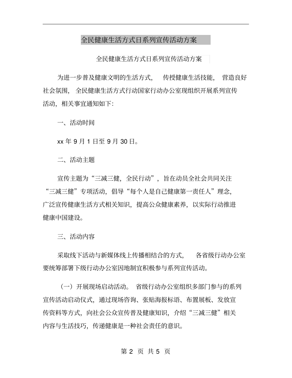 全民健康生活方式日系列宣传活动方案_第2页