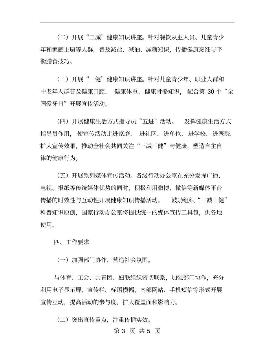 全民健康生活方式日系列宣传活动方案_第3页