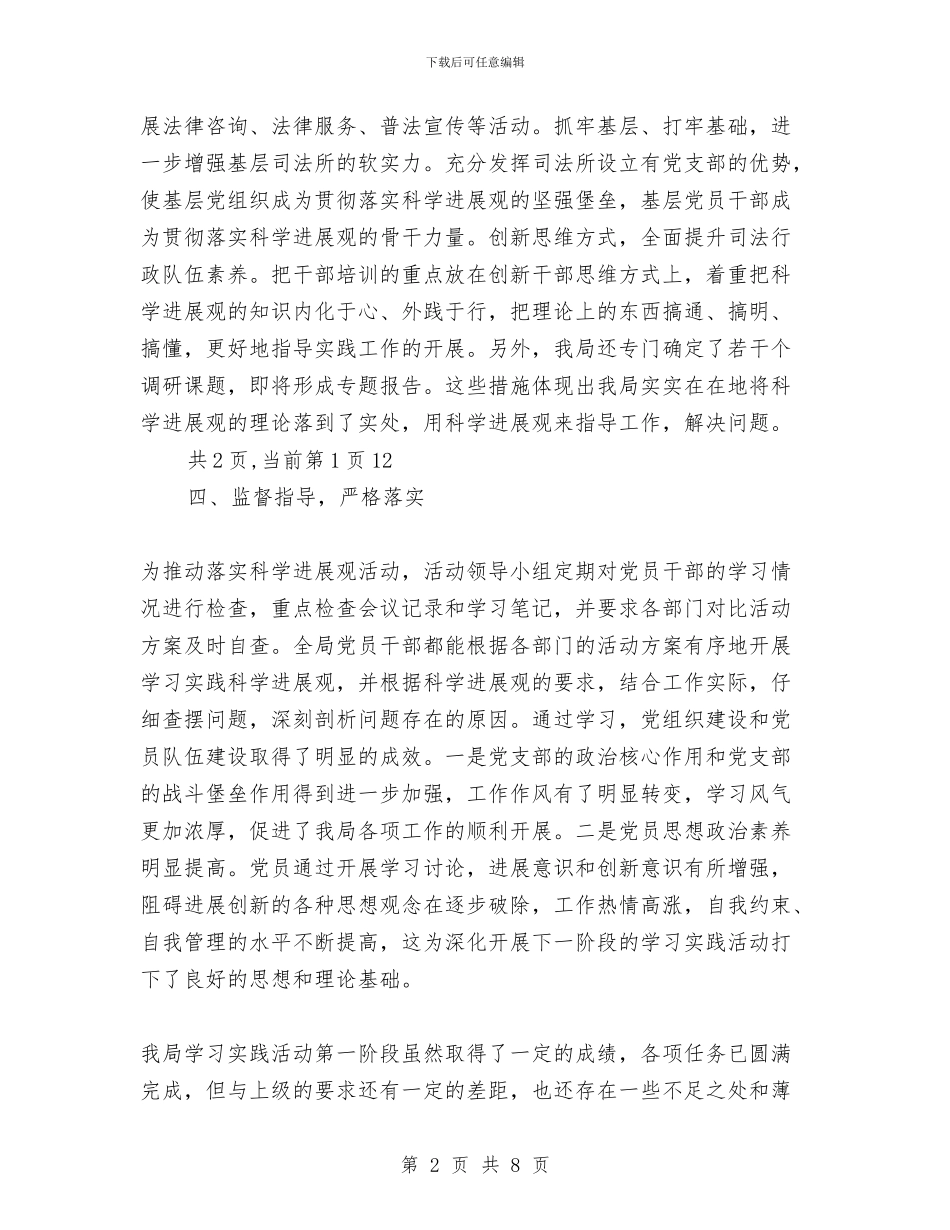 区司法局学习实践活动调研阶段工作总结与区司法局工作计划开展半年总结汇编_第2页