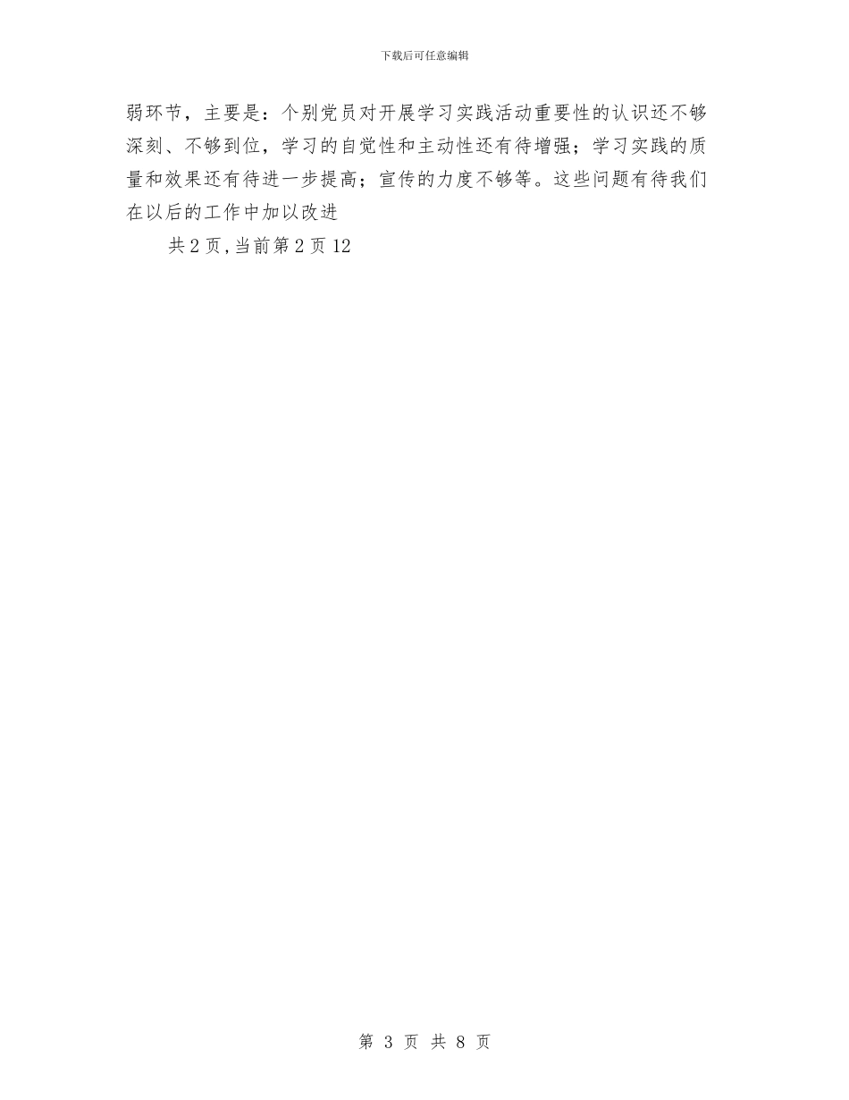 区司法局学习实践活动调研阶段工作总结与区司法局工作计划开展半年总结汇编_第3页