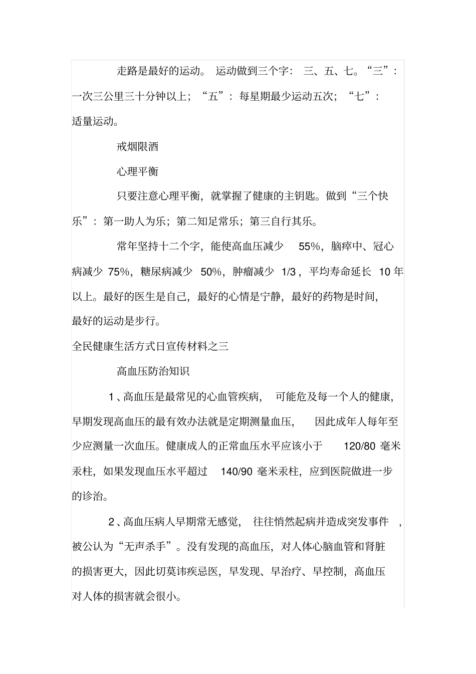 全民健康生活方式宣传材料_第3页