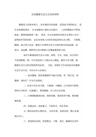 全民健康生活方式宣传材料