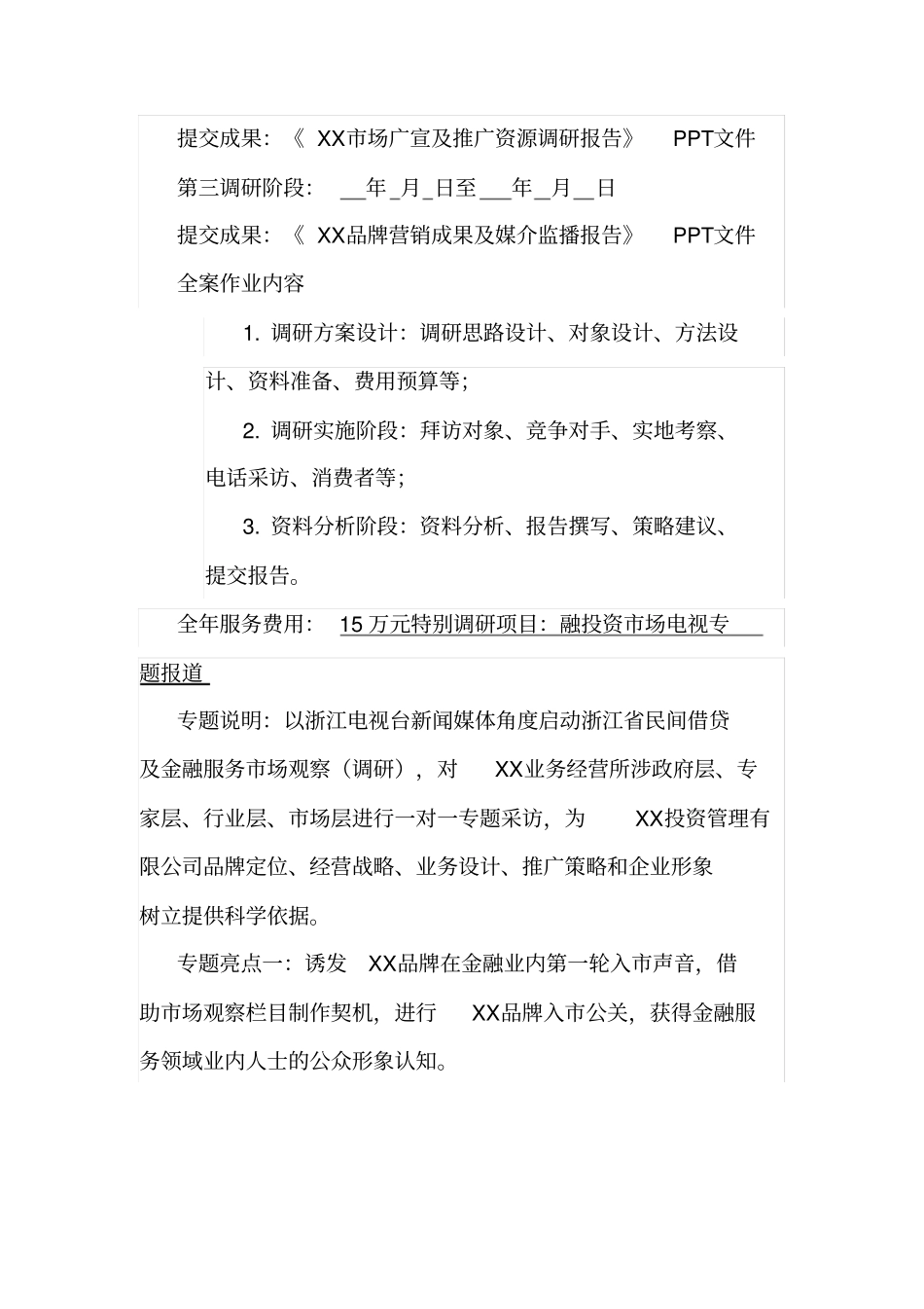 全案营销策划合作协议_第2页