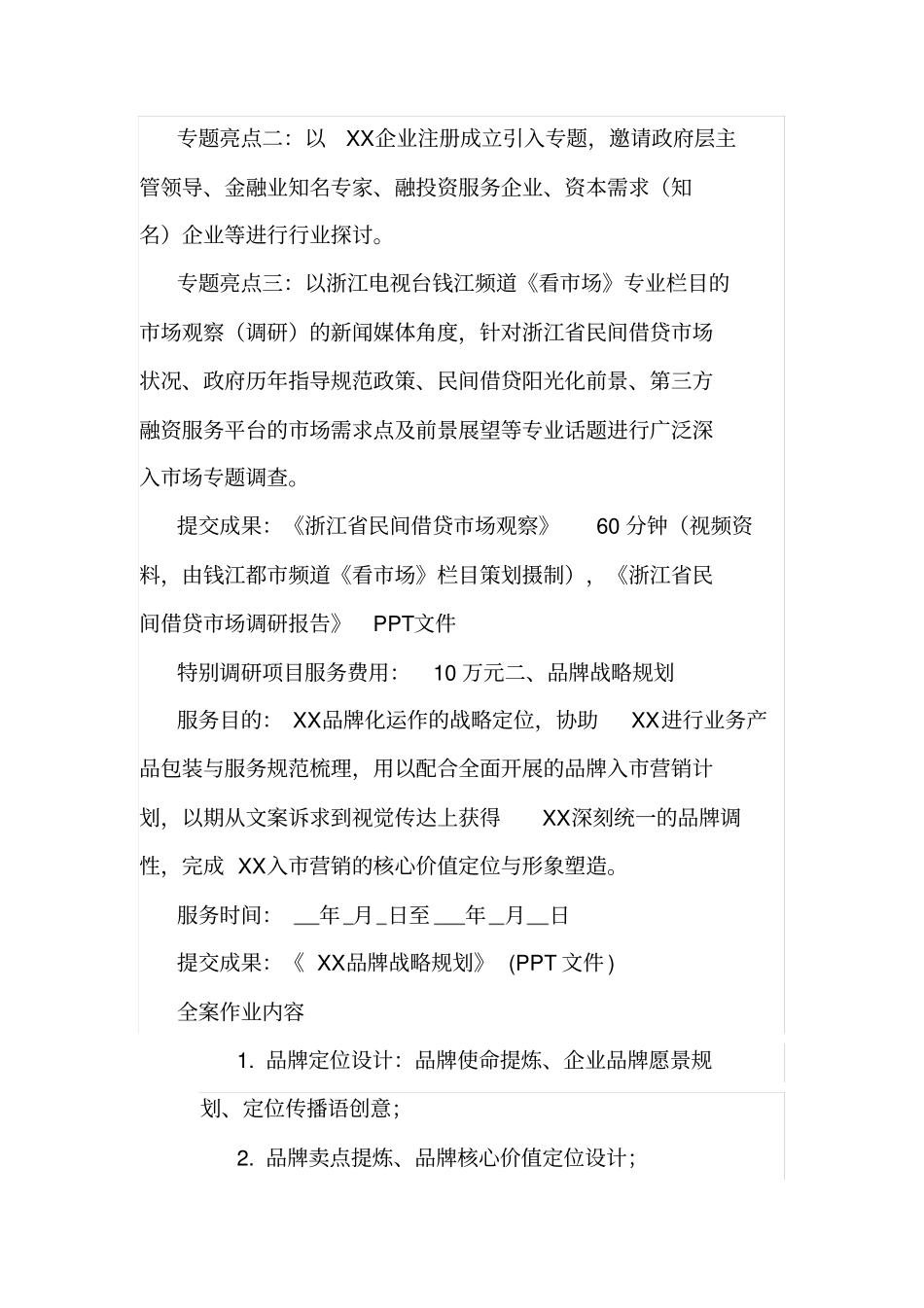 全案营销策划合作协议_第3页