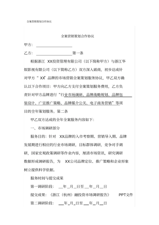 全案营销策划合作协议