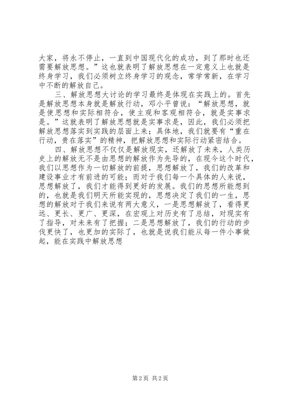 大学习、大讨论学习心得体会_第2页