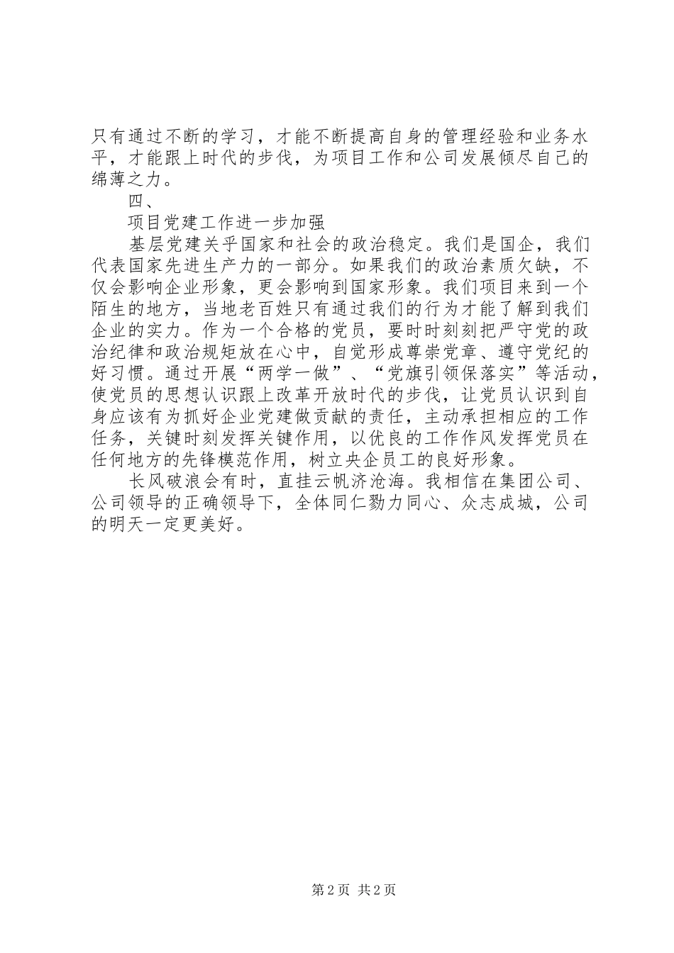 《学融升》个人学习心得_第2页