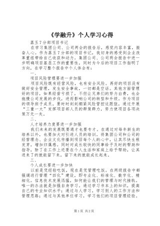 《学融升》个人学习心得