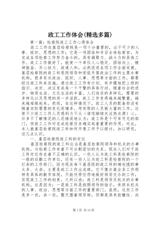政工工作体会(精选多篇)