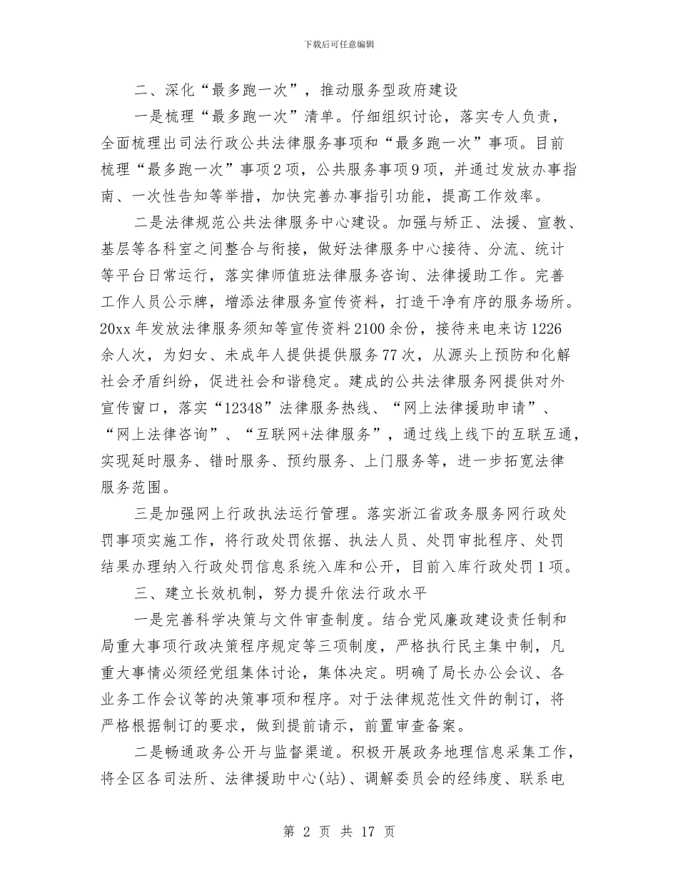 区司法局依法行政工作总结与区司法局党风廉政建设总结汇编_第2页