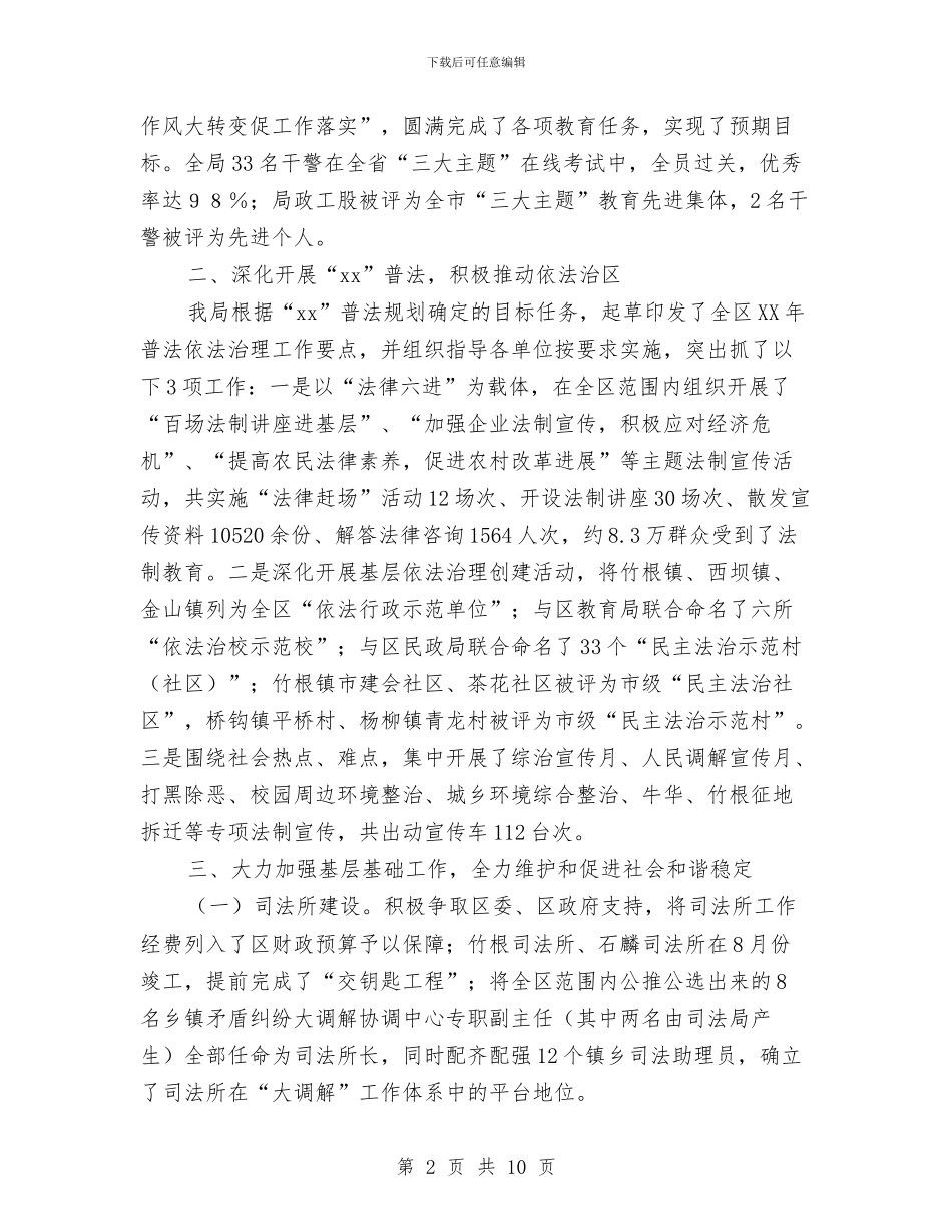 区司法局工作总结与区司法局工作计划开展半年总结汇编_第2页