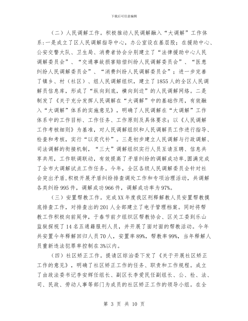 区司法局工作总结与区司法局工作计划开展半年总结汇编_第3页