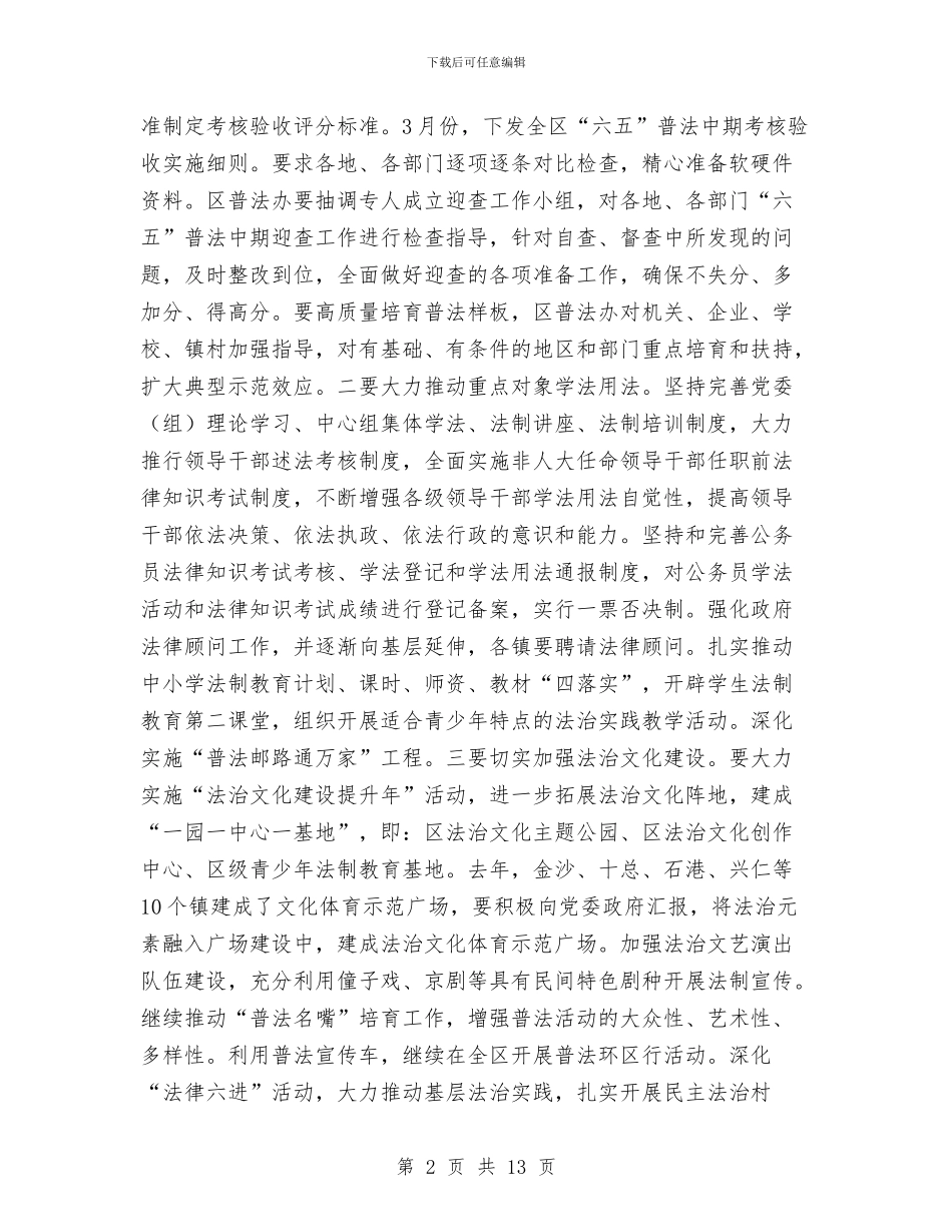 区司法局工作计划与区城建局依法行政工作计划汇编_第2页