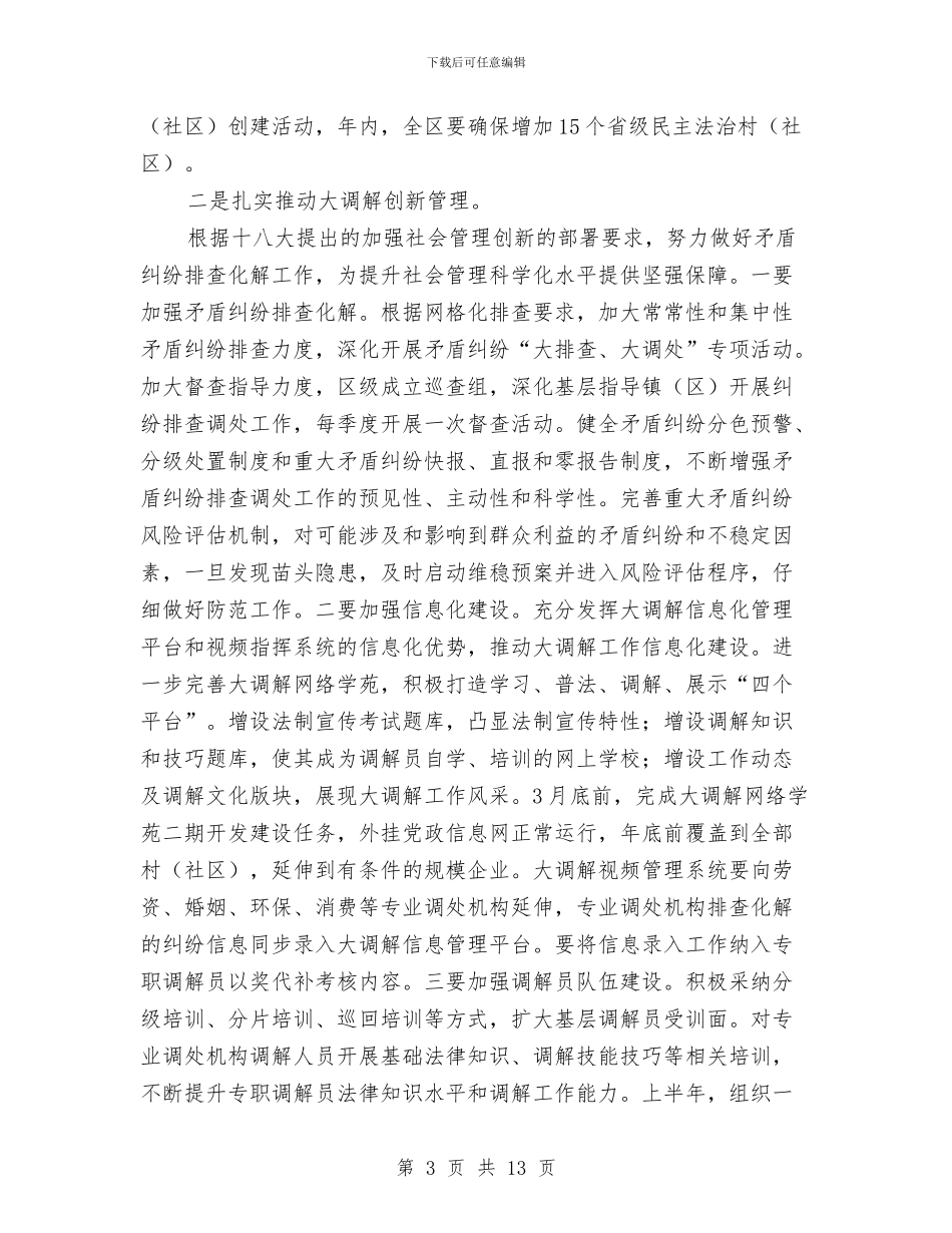 区司法局工作计划与区城建局依法行政工作计划汇编_第3页