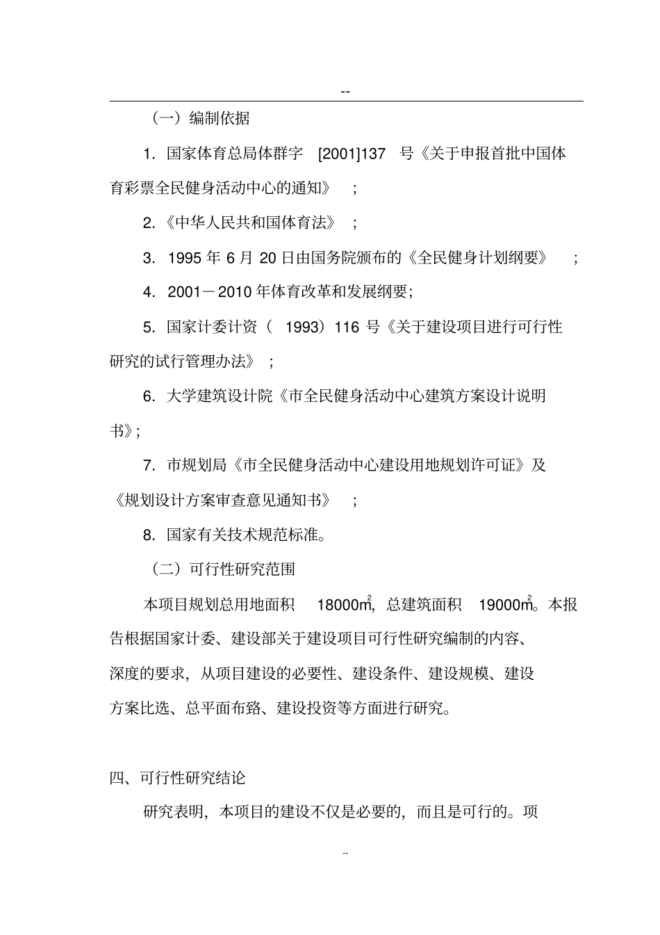 全民健身中心投资可行性研究报告_第2页